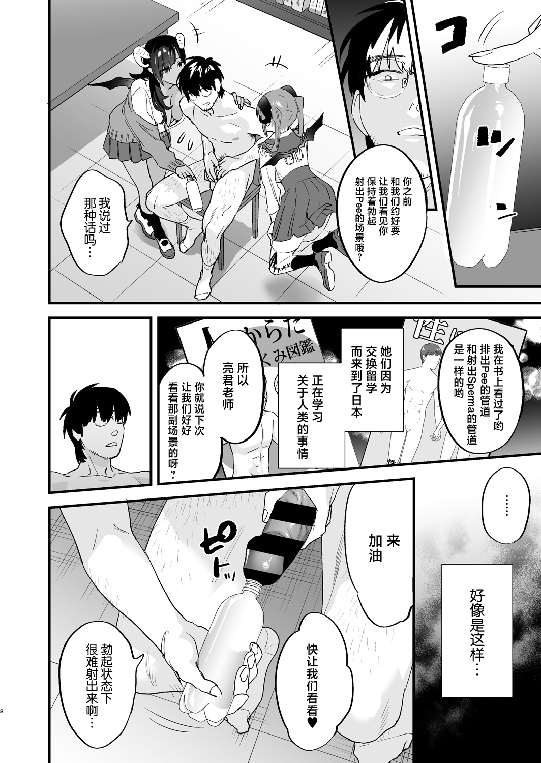 [Mushaburu (Musha Sabu)] Koukan Ryuugakusei -Succubus-tachi to Boku- [Chinese] [Digital] 图片编号 8