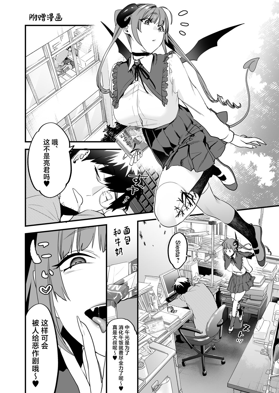 [Mushaburu (Musha Sabu)] Koukan Ryuugakusei -Succubus-tachi to Boku- [Chinese] [Digital] 图片编号 38