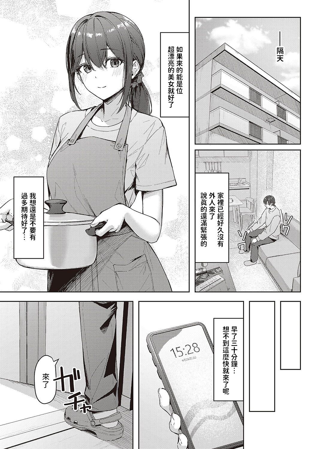 [Rebutsu]  Shuuchou Maid  no Gohoushijutsu  (Comic G-Es Vol. 4) [Chinese] [Digital] 3eme image