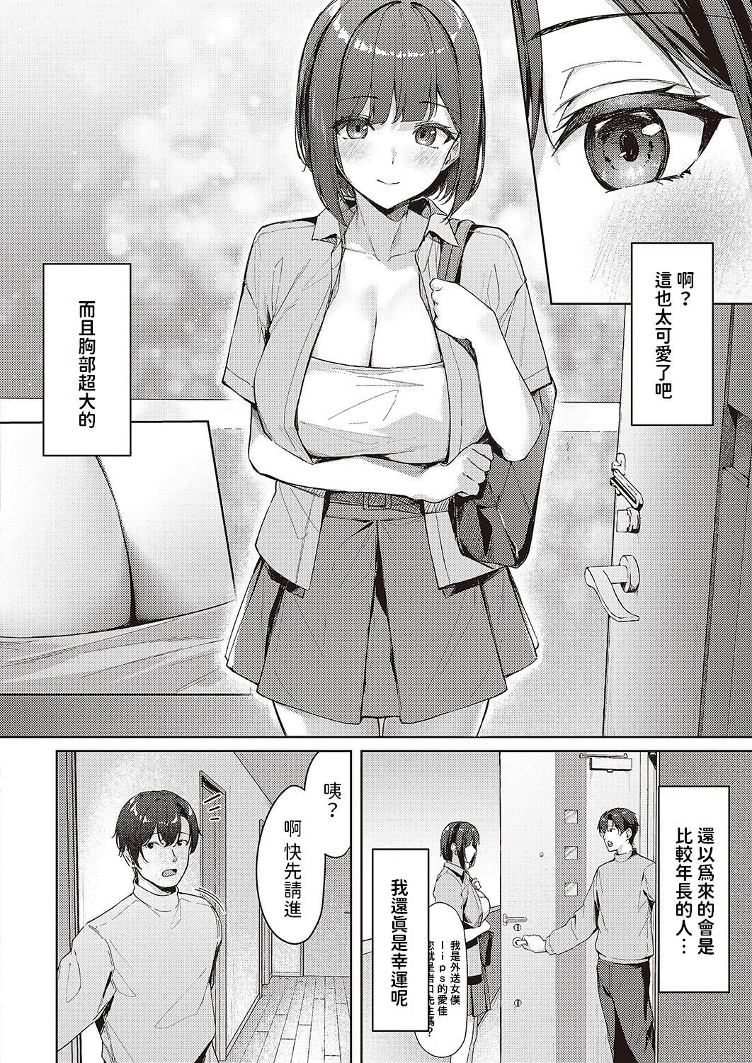 [Rebutsu]  Shuuchou Maid  no Gohoushijutsu  (Comic G-Es Vol. 4) [Chinese] [Digital] 4eme image
