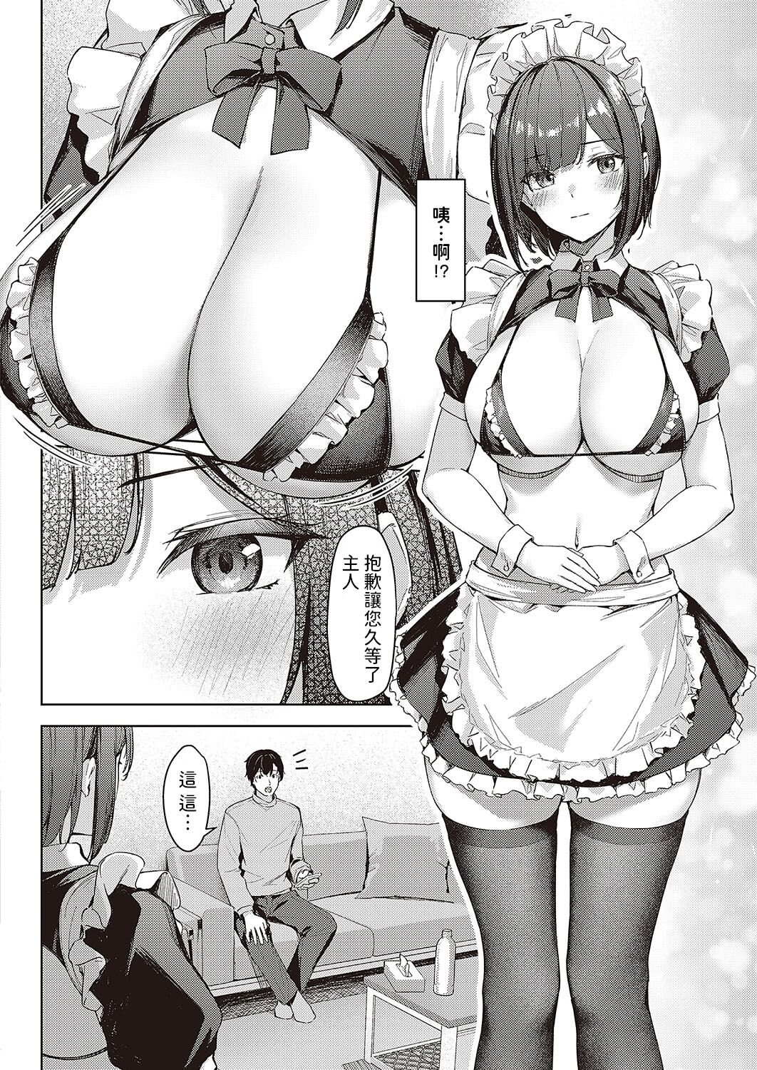 [Rebutsu]  Shuuchou Maid  no Gohoushijutsu  (Comic G-Es Vol. 4) [Chinese] [Digital] 6eme image