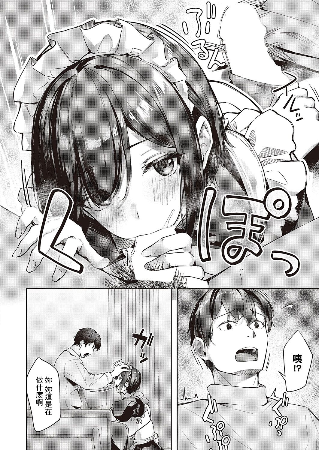 [Rebutsu]  Shuuchou Maid  no Gohoushijutsu  (Comic G-Es Vol. 4) [Chinese] [Digital] 8eme image