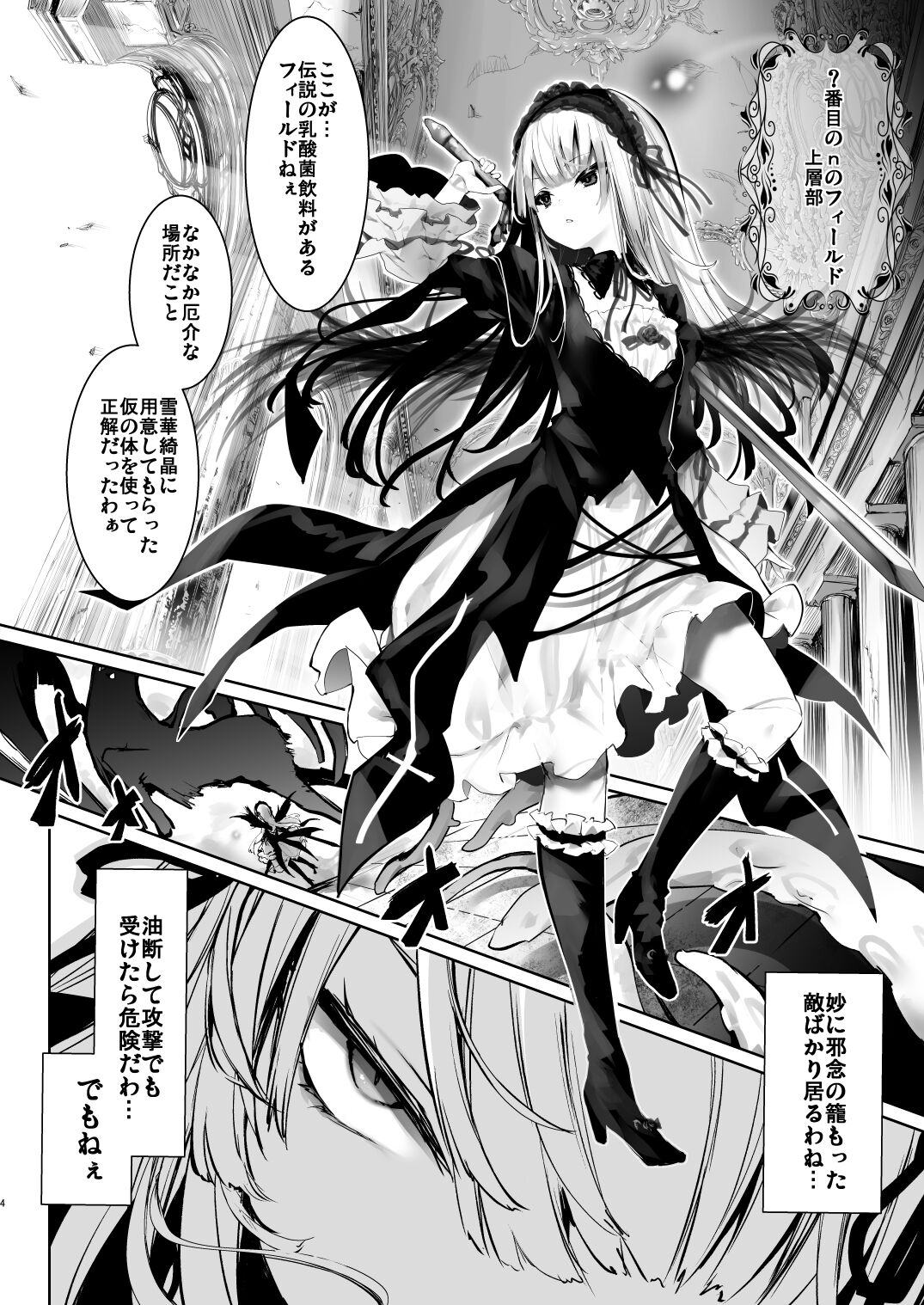 [Tousen Soudou (Tousen)] Nyuusankin Trap (Rozen Maiden) [Digital] 4eme image