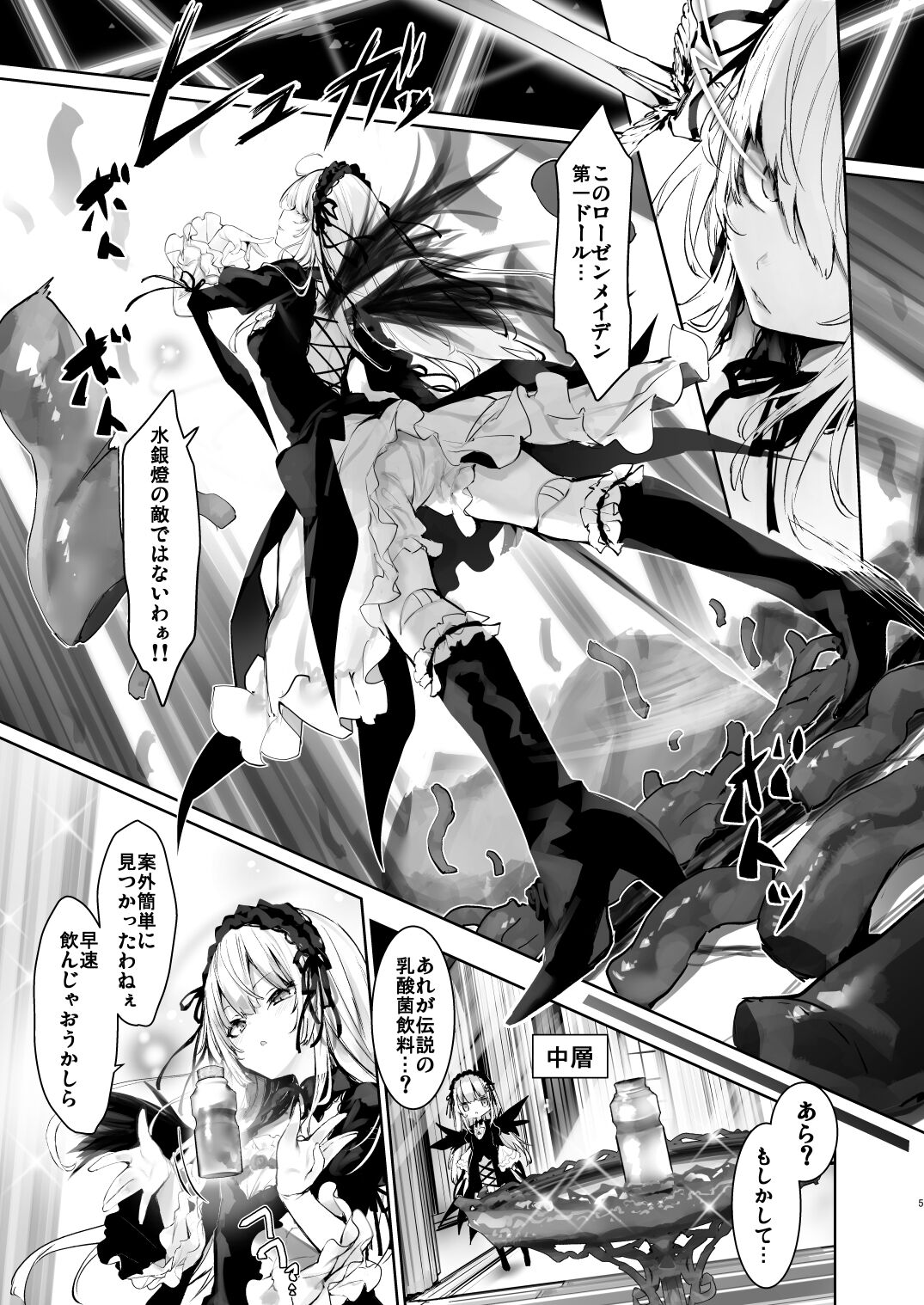 [Tousen Soudou (Tousen)] Nyuusankin Trap (Rozen Maiden) [Digital] 5eme image