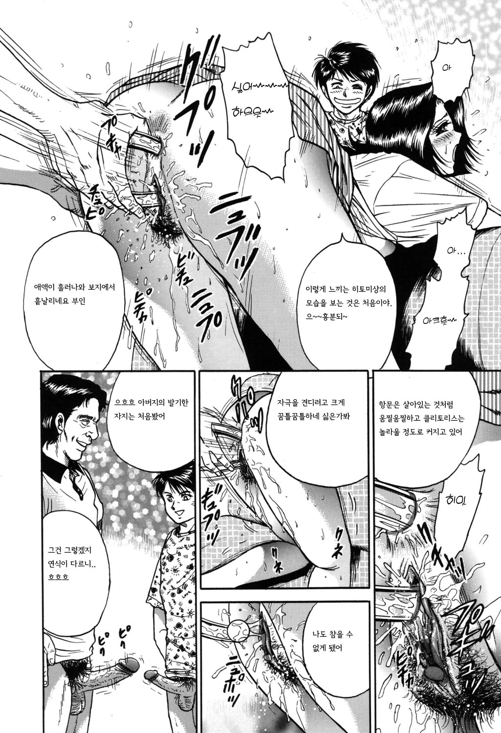 [Chikaishi Masashi] Shojo Kankin |  처녀감금  [Korean] [Digital] 12eme image