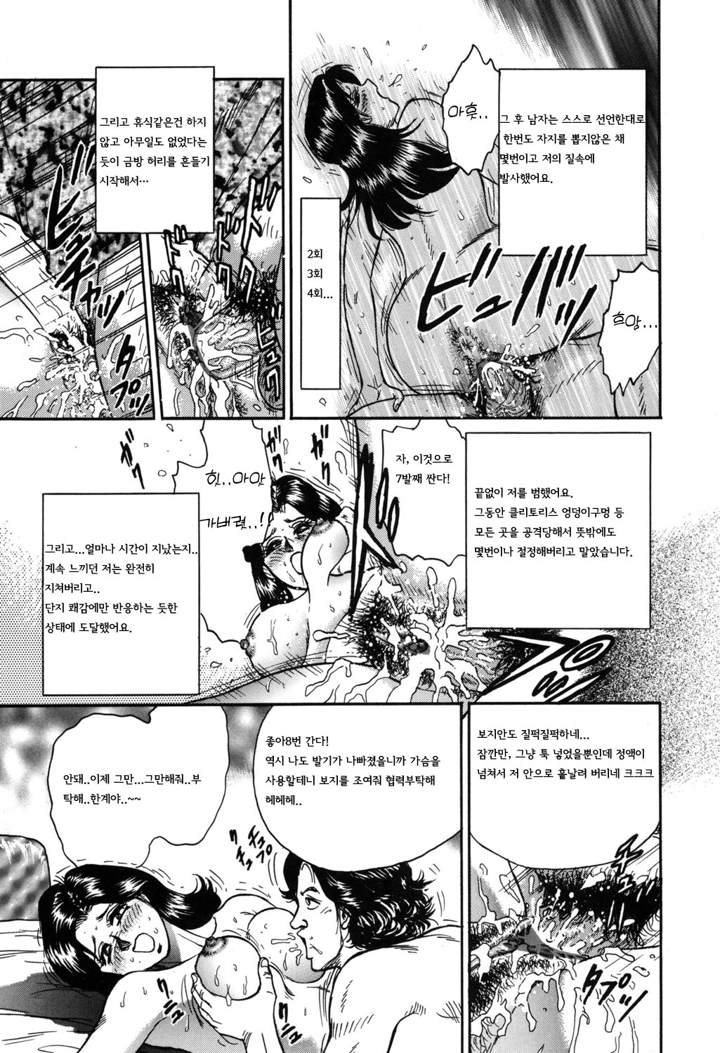 [Chikaishi Masashi] Shojo Kankin |  처녀감금  [Korean] [Digital] 47eme image