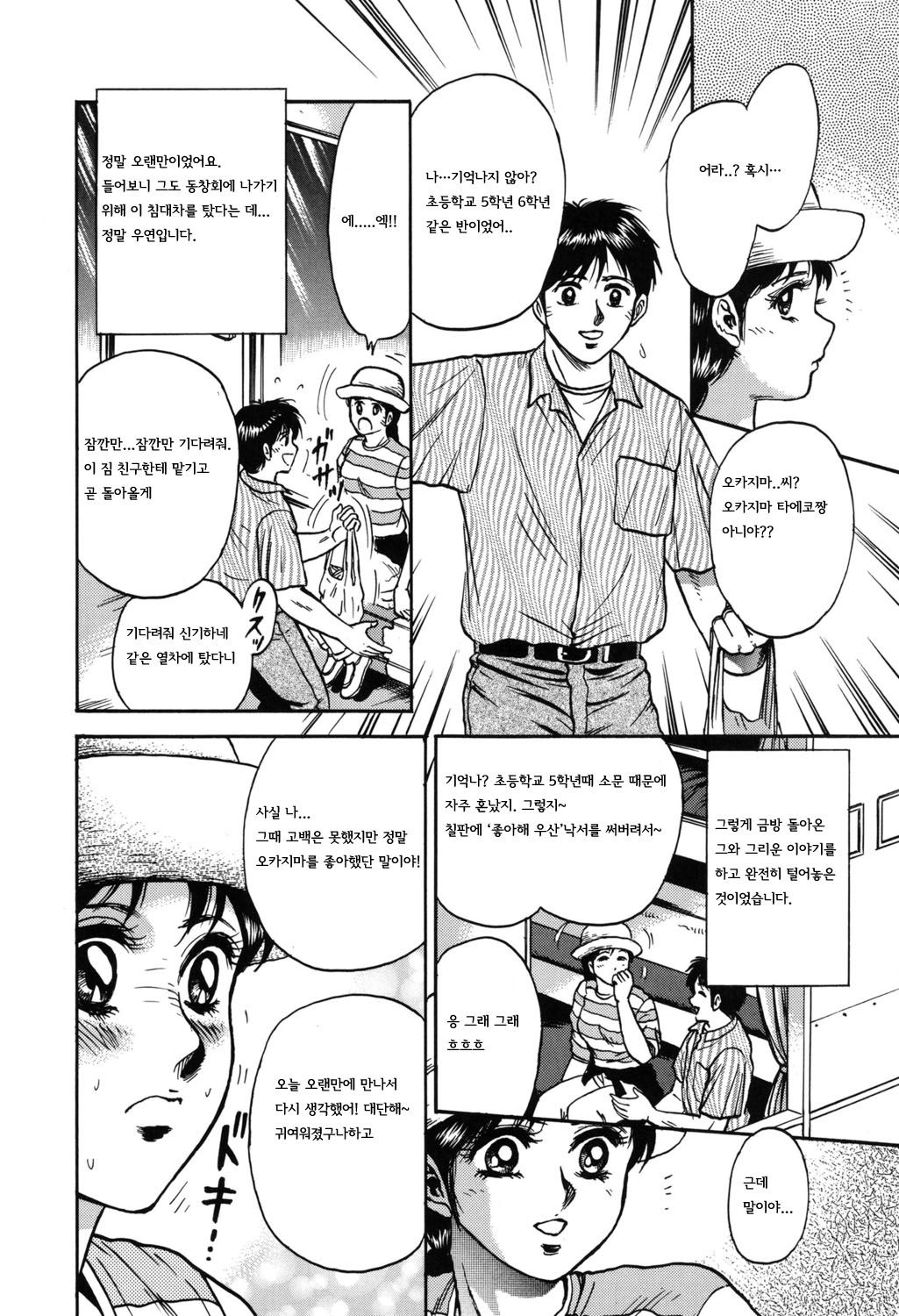 [Chikaishi Masashi] Shojo Kankin |  처녀감금  [Korean] [Digital] 52eme image