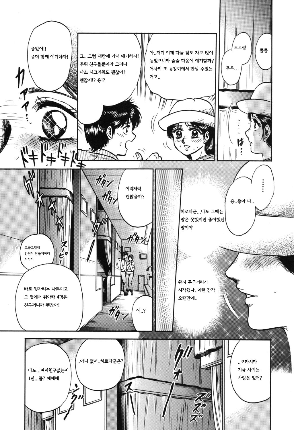 [Chikaishi Masashi] Shojo Kankin |  처녀감금  [Korean] [Digital] 53eme image