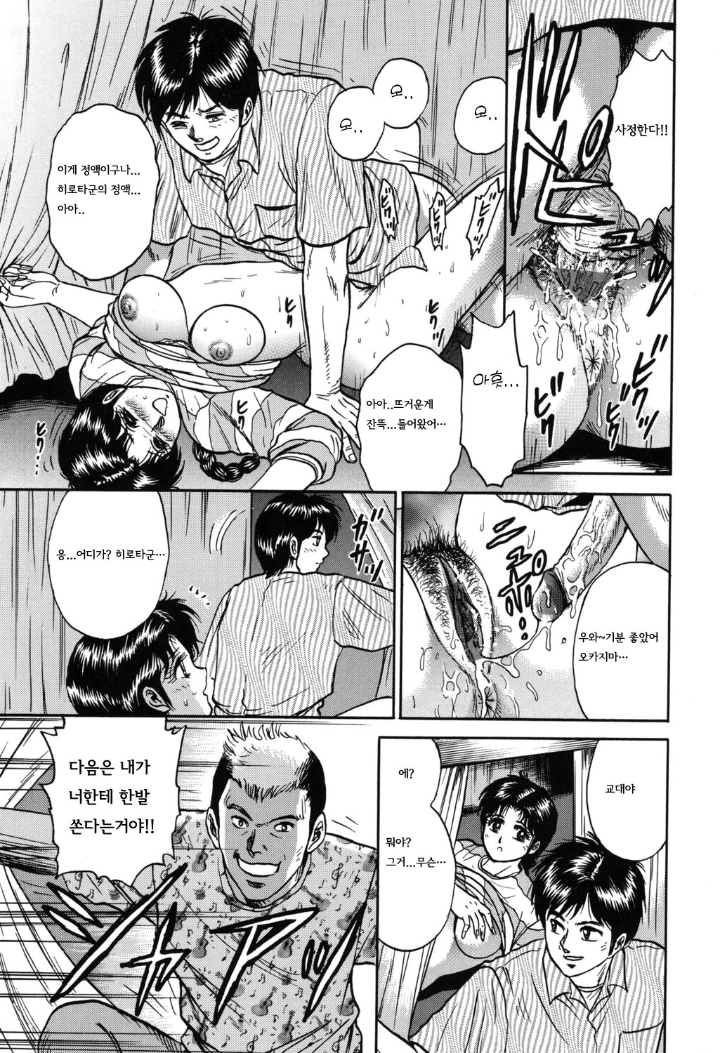 [Chikaishi Masashi] Shojo Kankin |  처녀감금  [Korean] [Digital] 59eme image