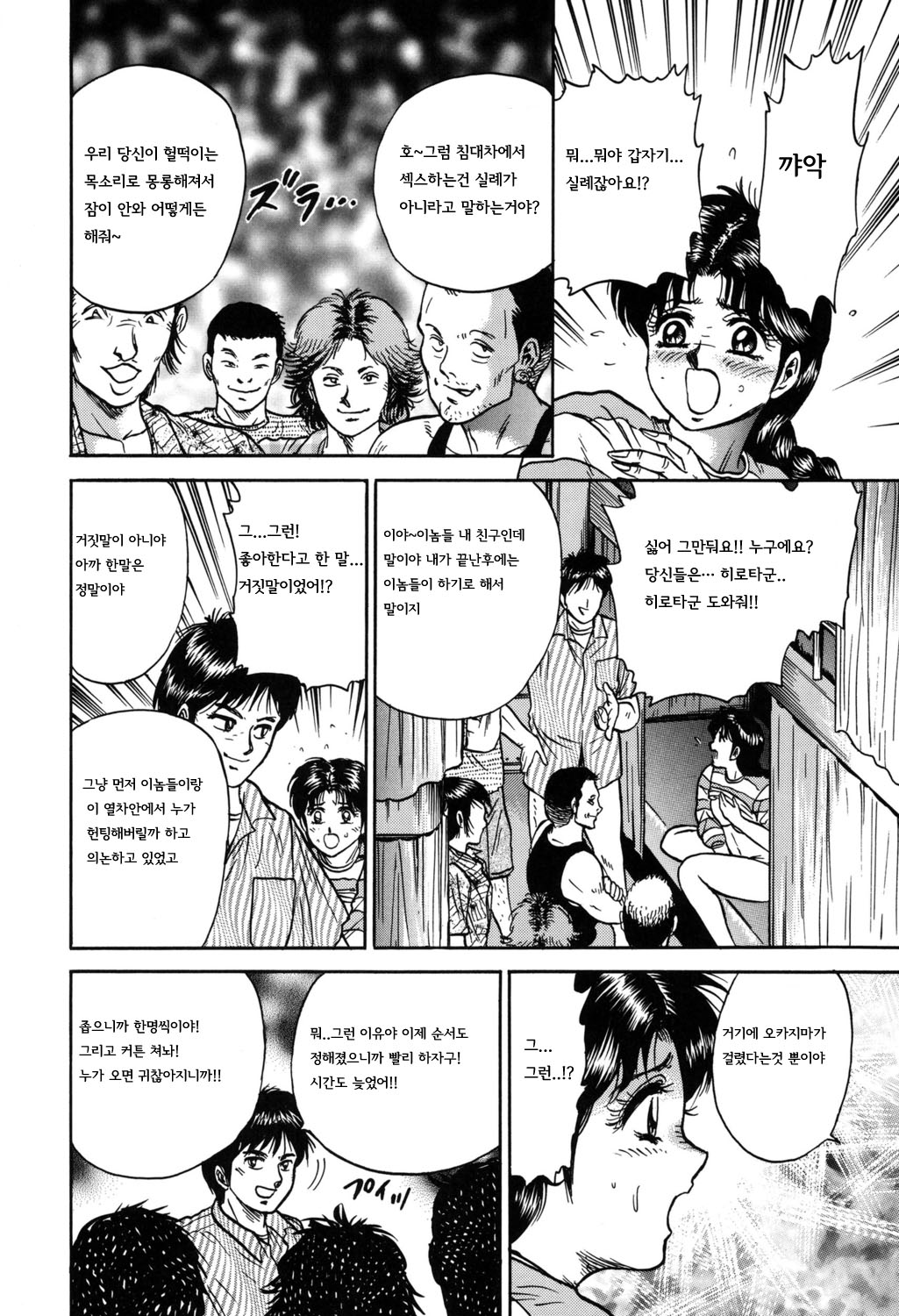 [Chikaishi Masashi] Shojo Kankin |  처녀감금  [Korean] [Digital] 60eme image