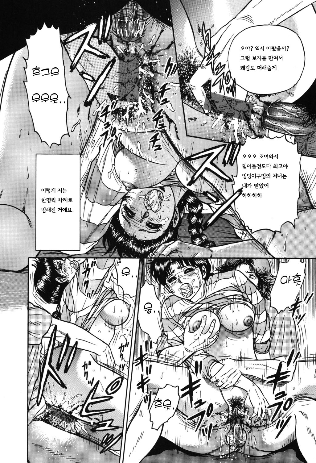 [Chikaishi Masashi] Shojo Kankin |  처녀감금  [Korean] [Digital] 64eme image