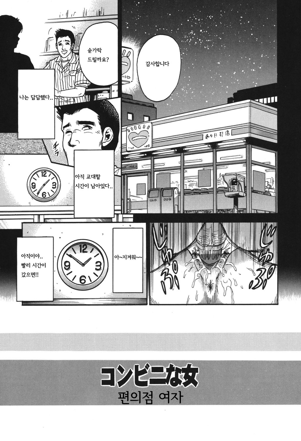 [Chikaishi Masashi] Shojo Kankin |  처녀감금  [Korean] [Digital] 67eme image