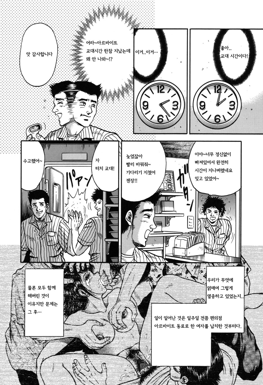 [Chikaishi Masashi] Shojo Kankin |  처녀감금  [Korean] [Digital] 68eme image