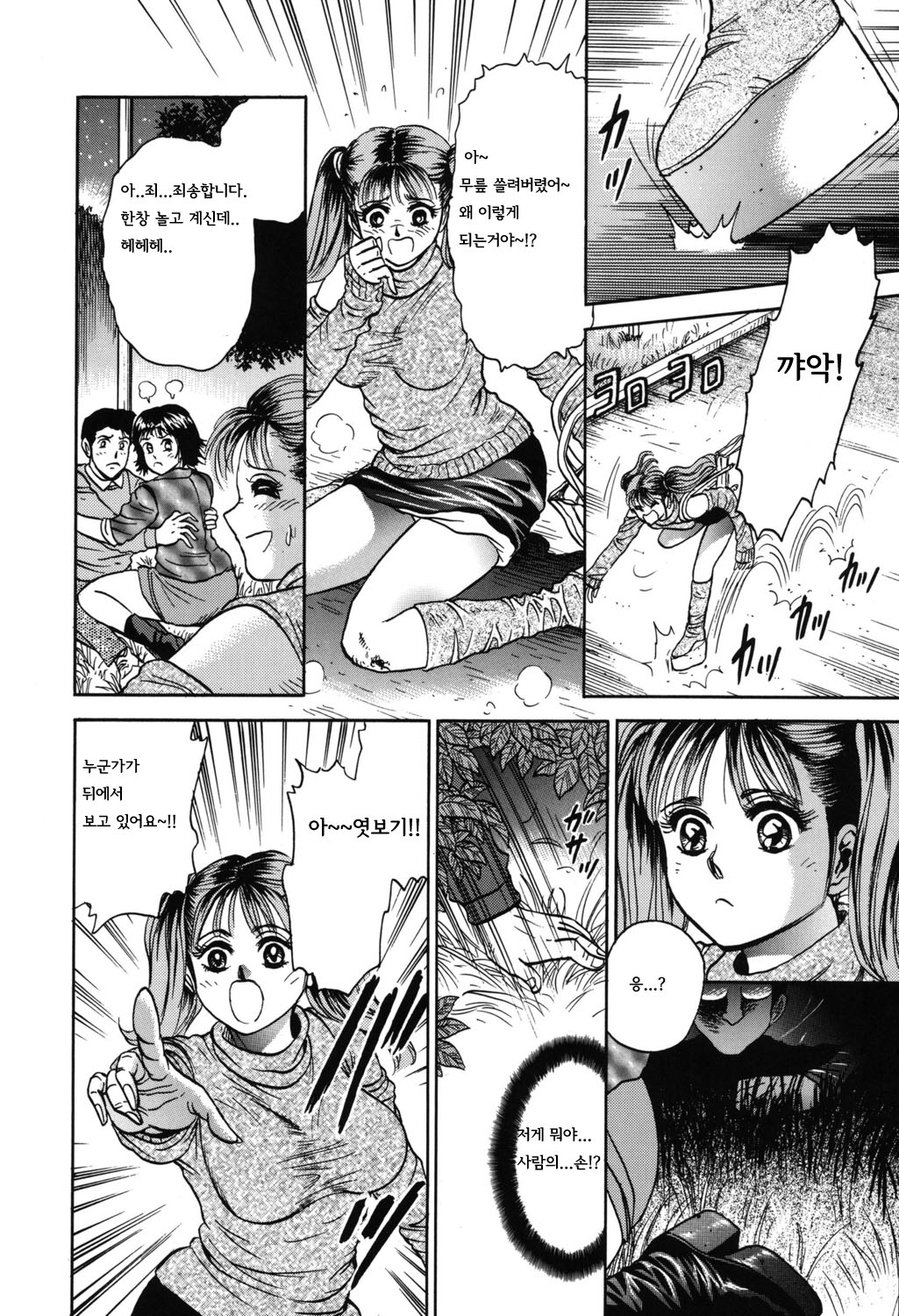 [Chikaishi Masashi] Shojo Kankin |  처녀감금  [Korean] [Digital] 84eme image