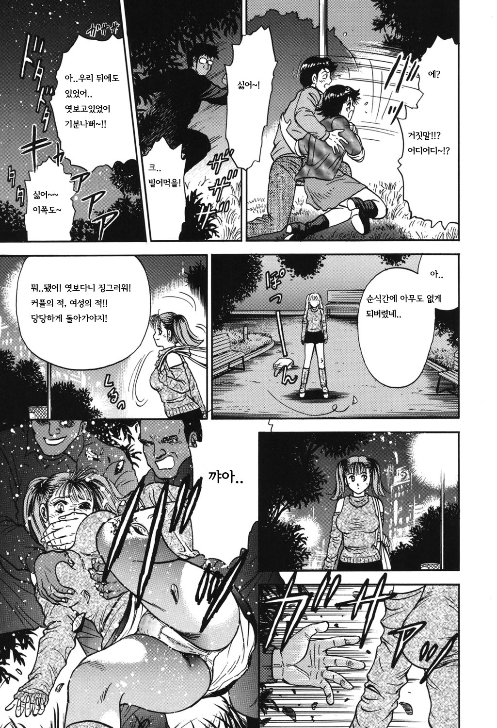 [Chikaishi Masashi] Shojo Kankin |  처녀감금  [Korean] [Digital] 85eme image