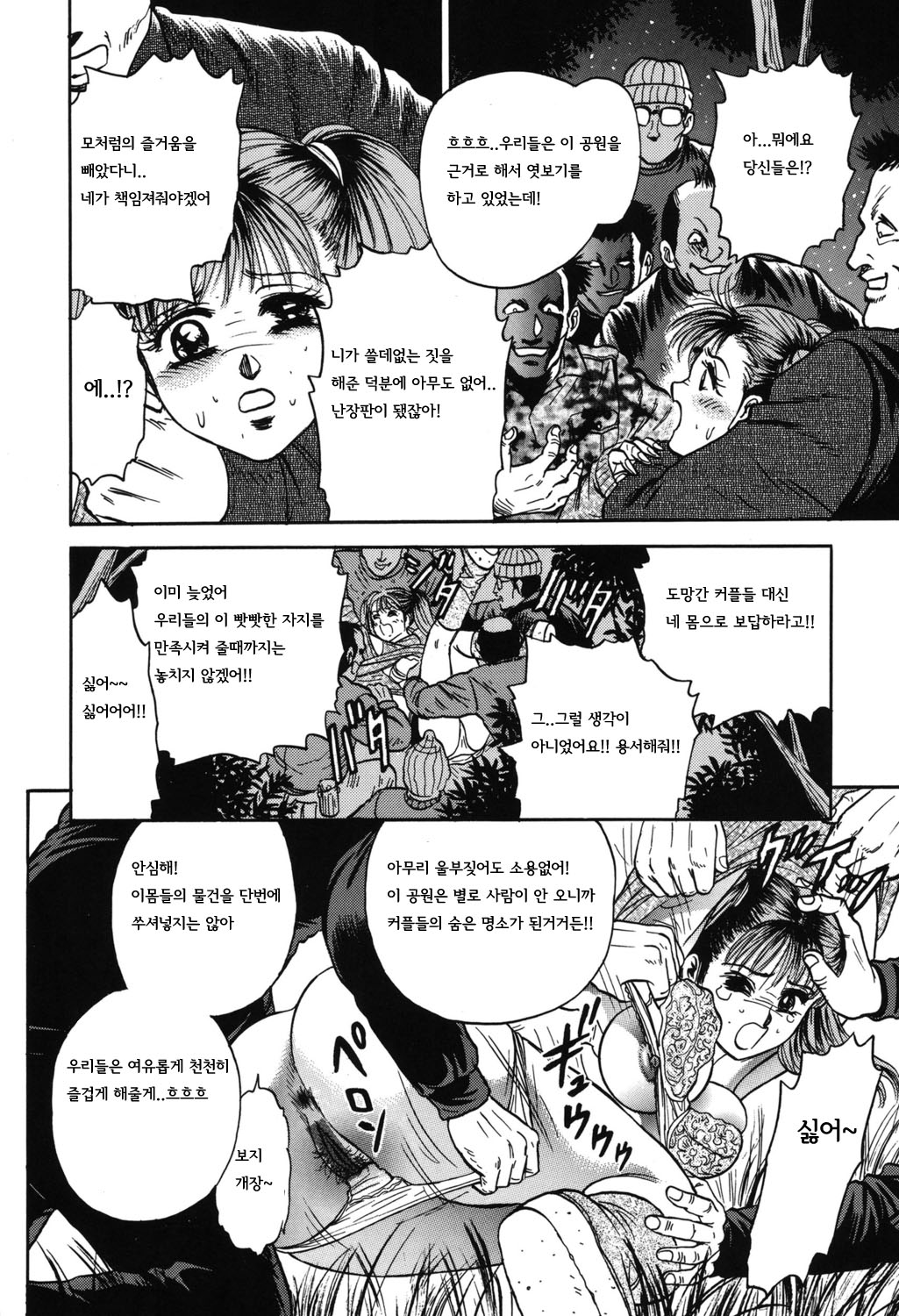 [Chikaishi Masashi] Shojo Kankin |  처녀감금  [Korean] [Digital] 86eme image