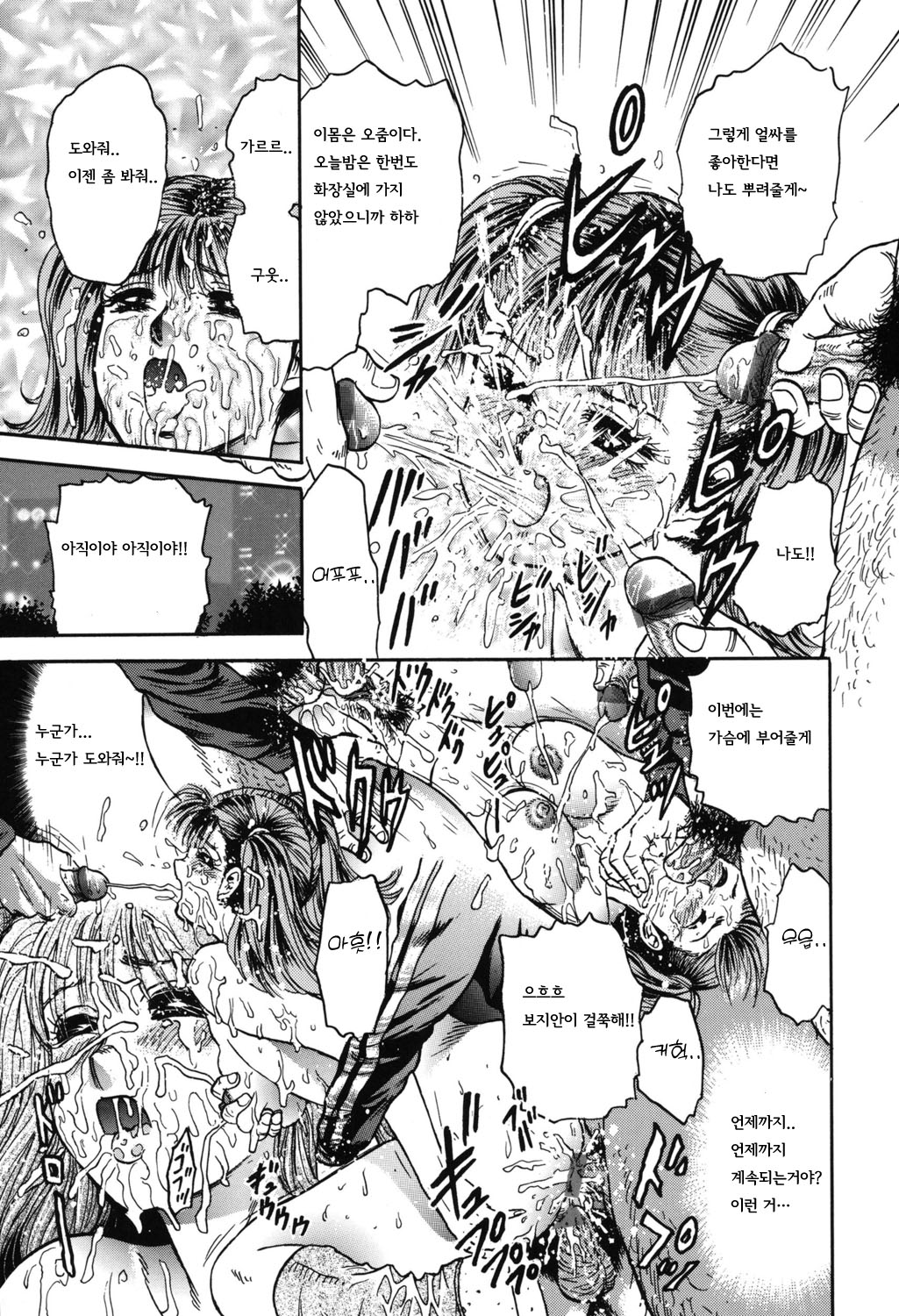 [Chikaishi Masashi] Shojo Kankin |  처녀감금  [Korean] [Digital] 97eme image