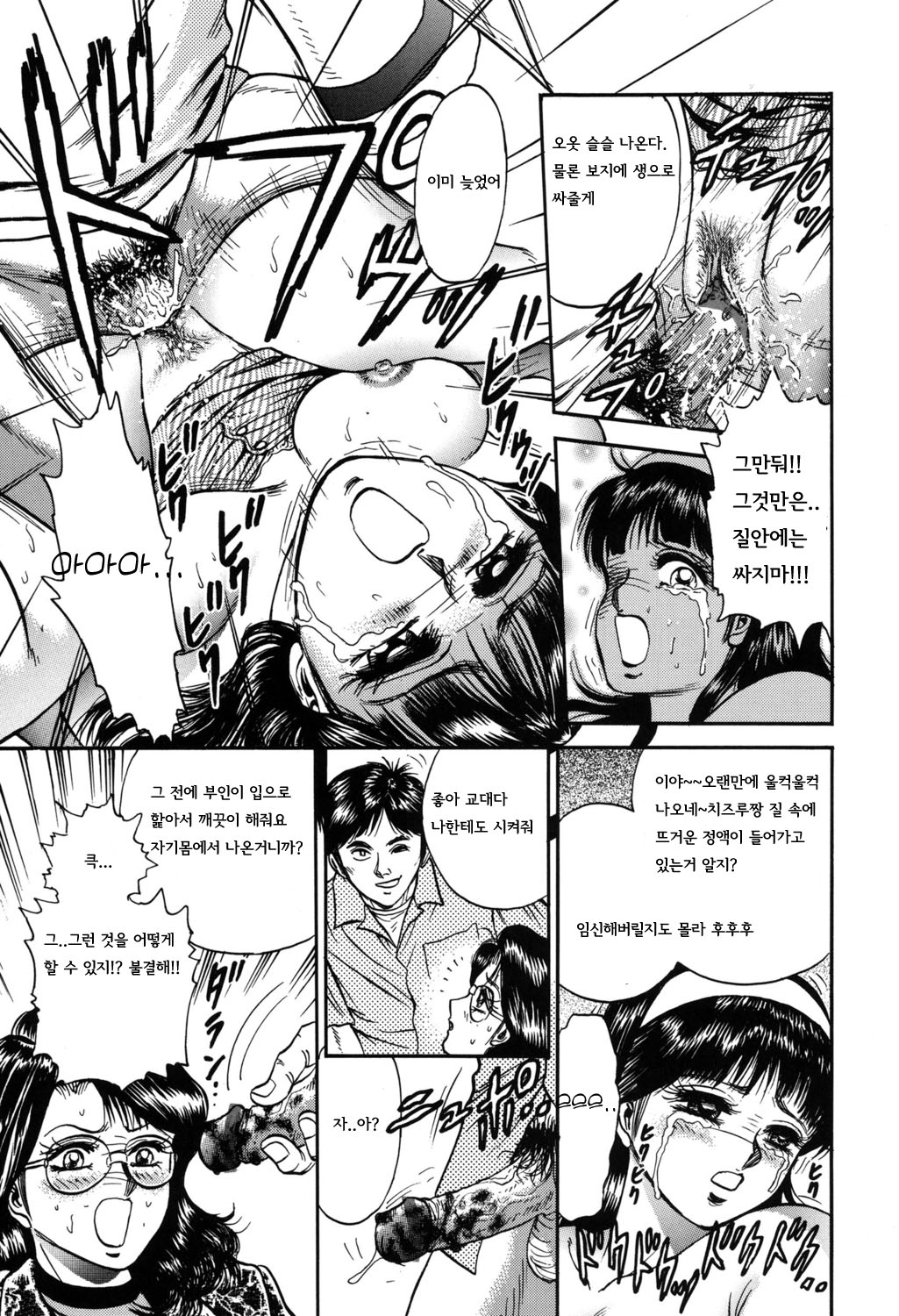 [Chikaishi Masashi] Shojo Kankin |  처녀감금  [Korean] [Digital] 109eme image