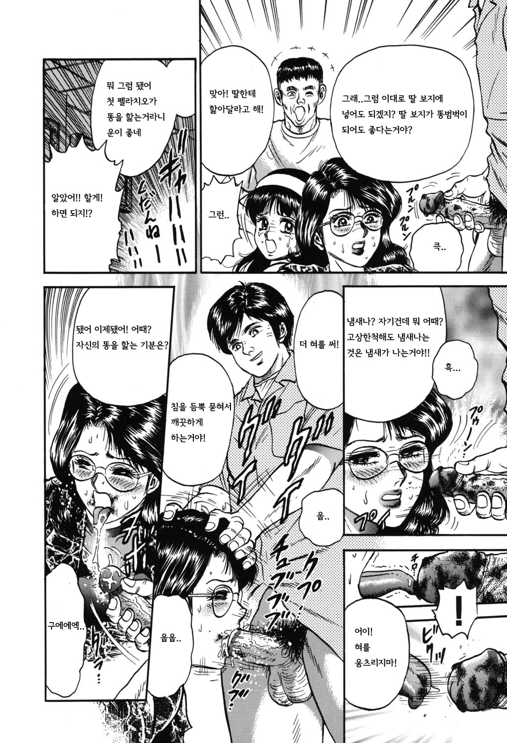 [Chikaishi Masashi] Shojo Kankin |  처녀감금  [Korean] [Digital] 110eme image