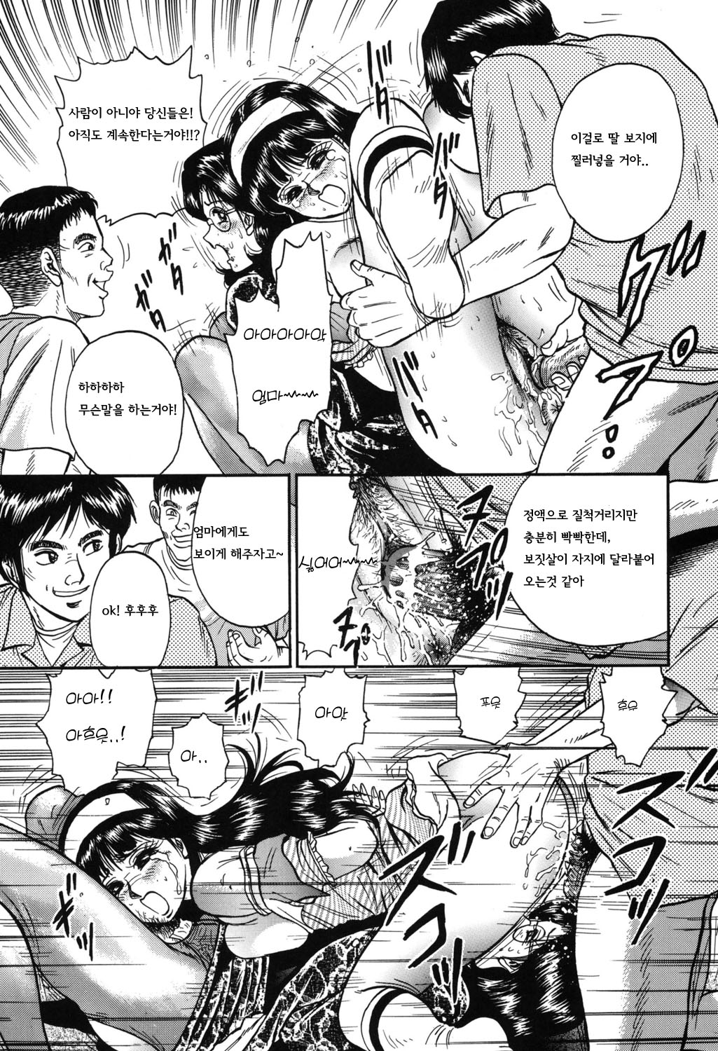 [Chikaishi Masashi] Shojo Kankin |  처녀감금  [Korean] [Digital] 111eme image