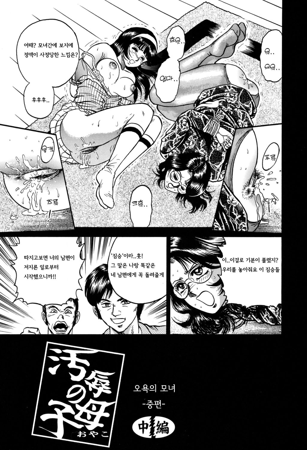 [Chikaishi Masashi] Shojo Kankin |  처녀감금  [Korean] [Digital] 115eme image