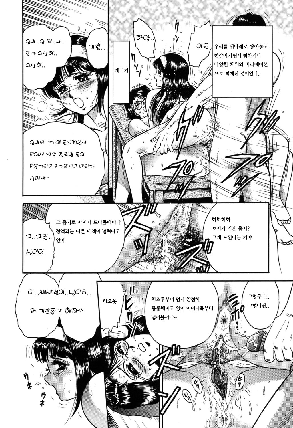 [Chikaishi Masashi] Shojo Kankin |  처녀감금  [Korean] [Digital] 134eme image