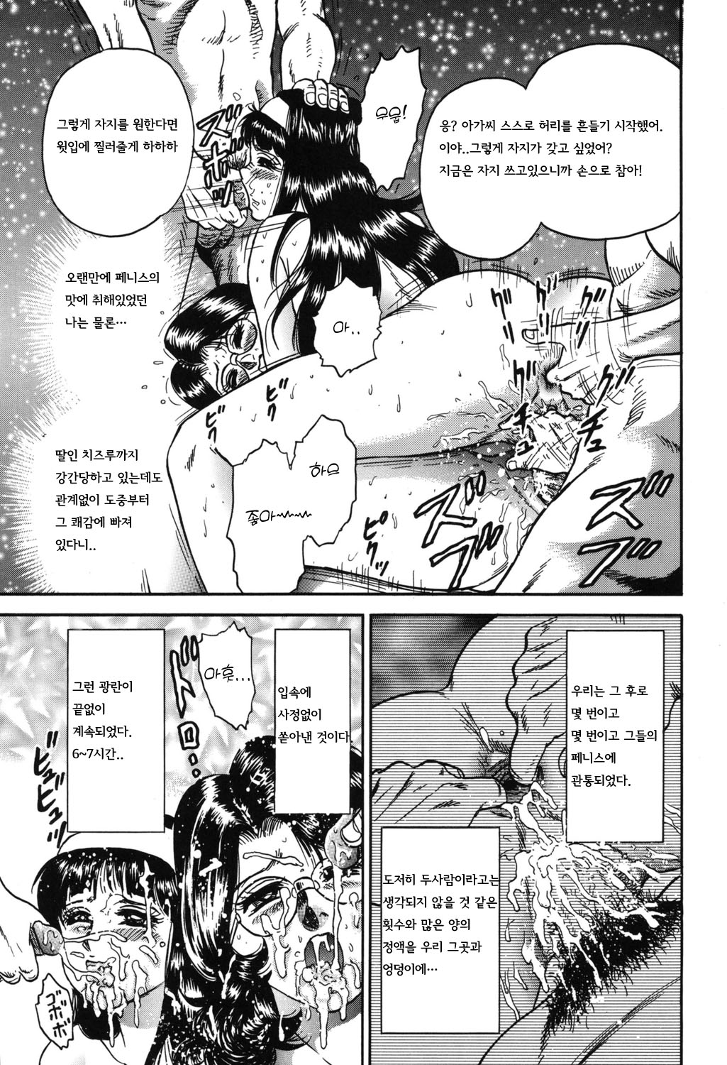 [Chikaishi Masashi] Shojo Kankin |  처녀감금  [Korean] [Digital] 135eme image