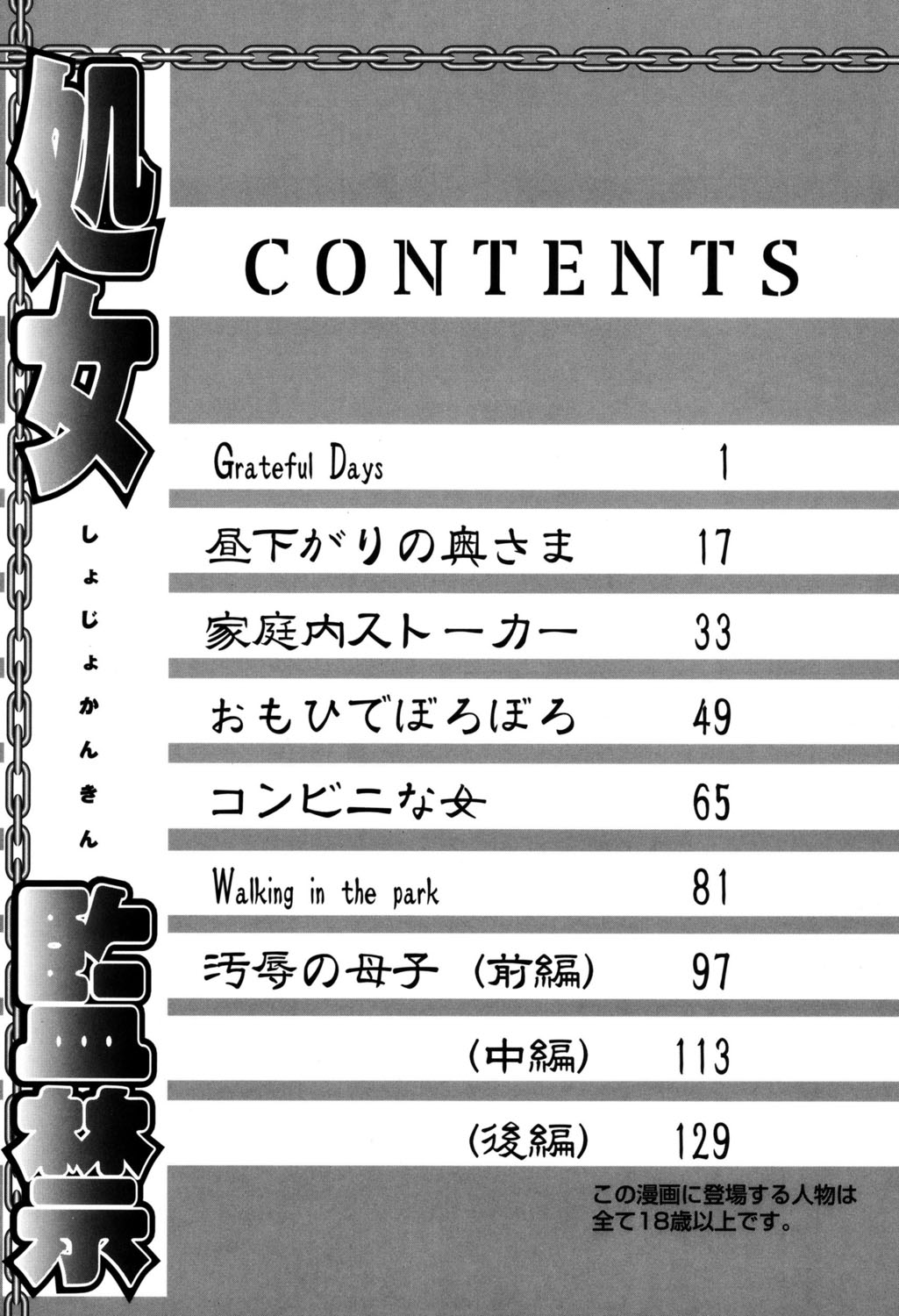 [Chikaishi Masashi] Shojo Kankin |  처녀감금  [Korean] [Digital] 149eme image