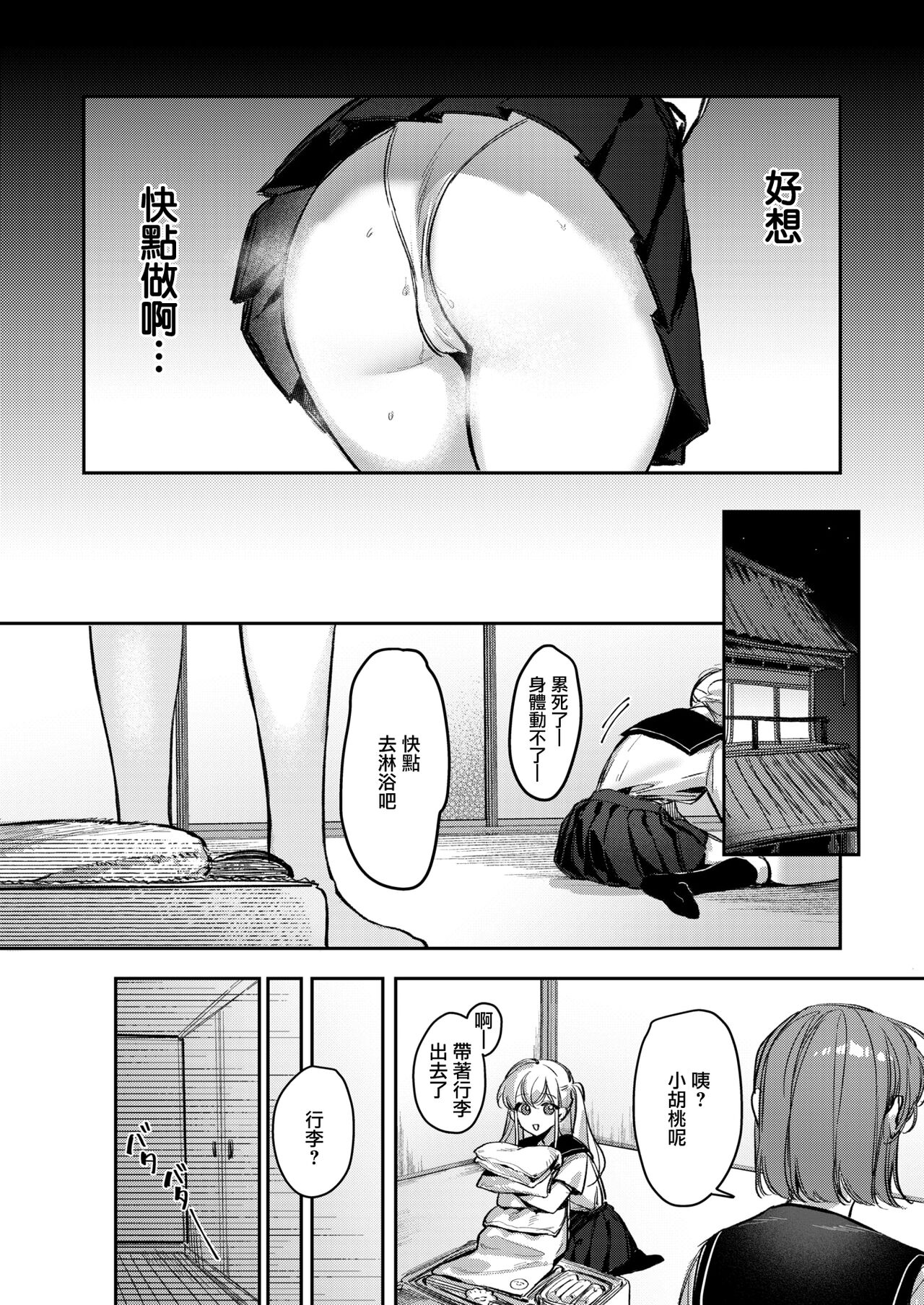 [笑笑餃子] 童貞リーパー卒業旅行 (コミックゼロス #108)  [Chinese] [無邪気漢化組] [Digital] image number 5