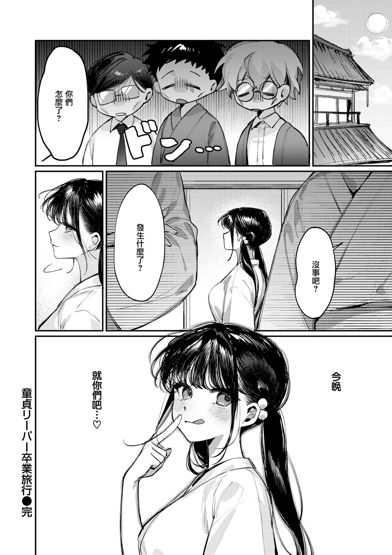 [笑笑餃子] 童貞リーパー卒業旅行 (コミックゼロス #108)  [Chinese] [無邪気漢化組] [Digital] image number 25