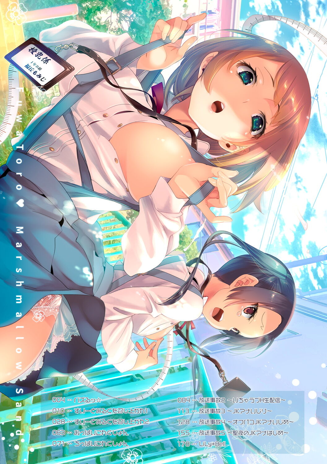 [Kamishiki (Kamizuki Shiki)] Fuwatoro Marshmallow Sand Soushuuhen [Digital] 3eme image