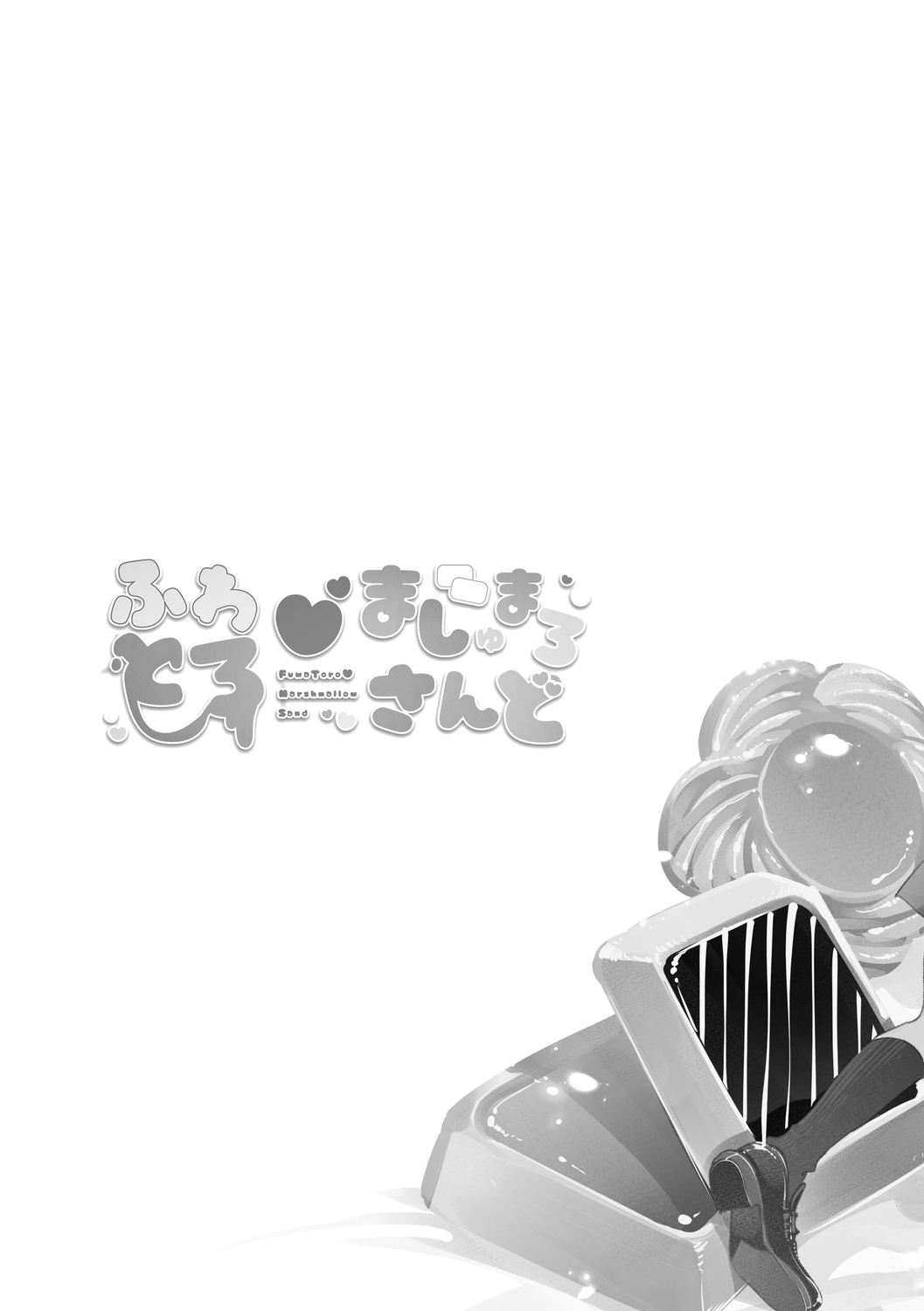 [Kamishiki (Kamizuki Shiki)] Fuwatoro Marshmallow Sand Soushuuhen [Digital] 61eme image