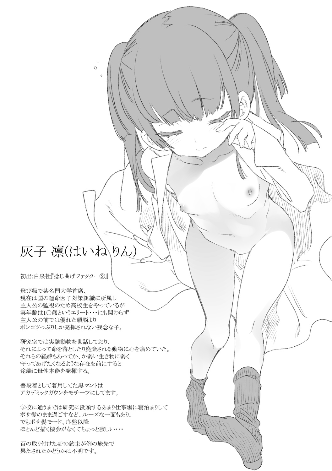[Kamishiki (Kamizuki Shiki)] Fuwatoro Marshmallow Sand Soushuuhen [Digital] 79eme image