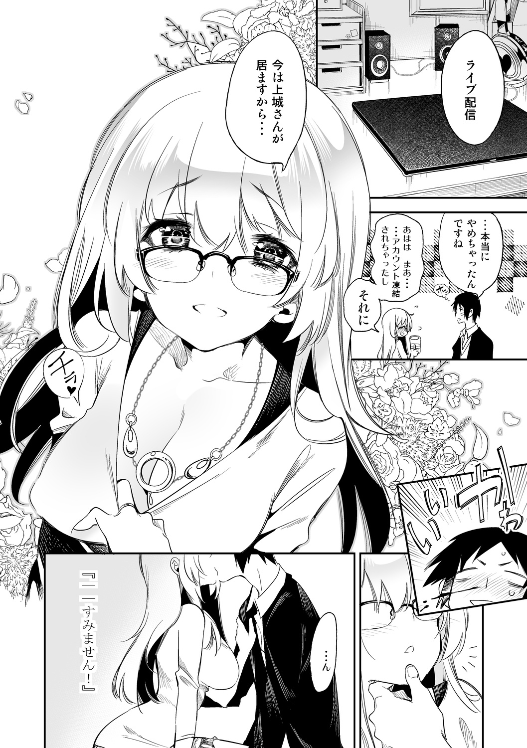 [Kamishiki (Kamizuki Shiki)] Fuwatoro Marshmallow Sand Soushuuhen [Digital] 88eme image