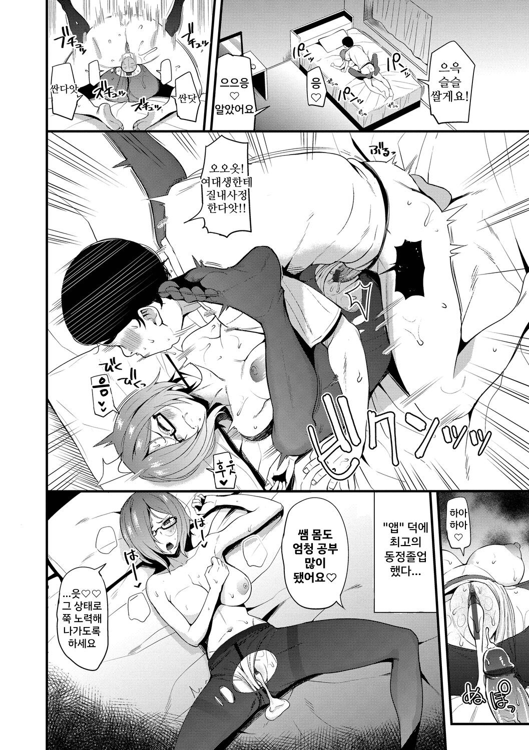 [Danchino] 속여진 상식 ~과외교사 음간~ 画像番号 12