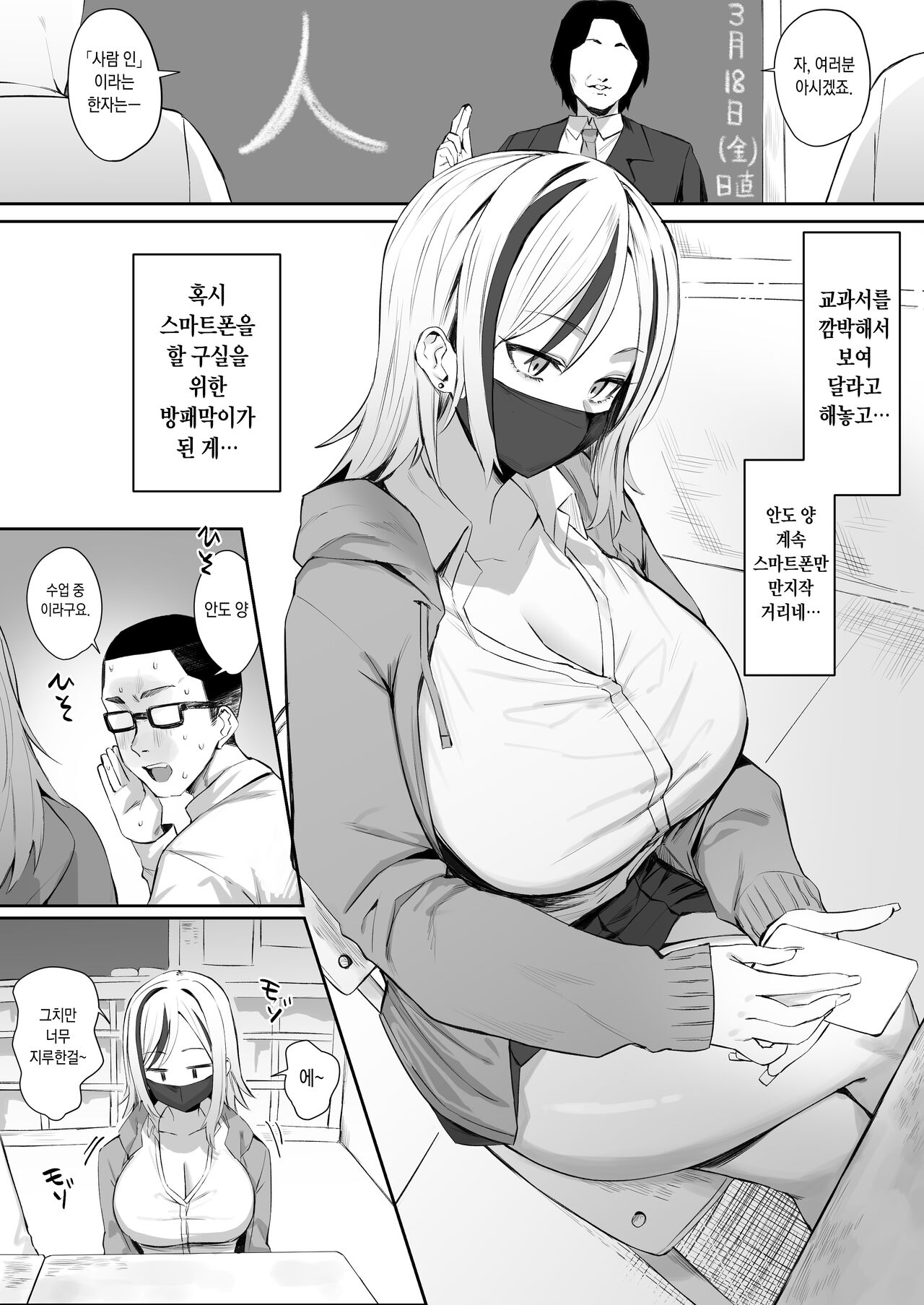 [Hotate-chan] Smartphone Fiddling Gal [Korean] 画像番号 1