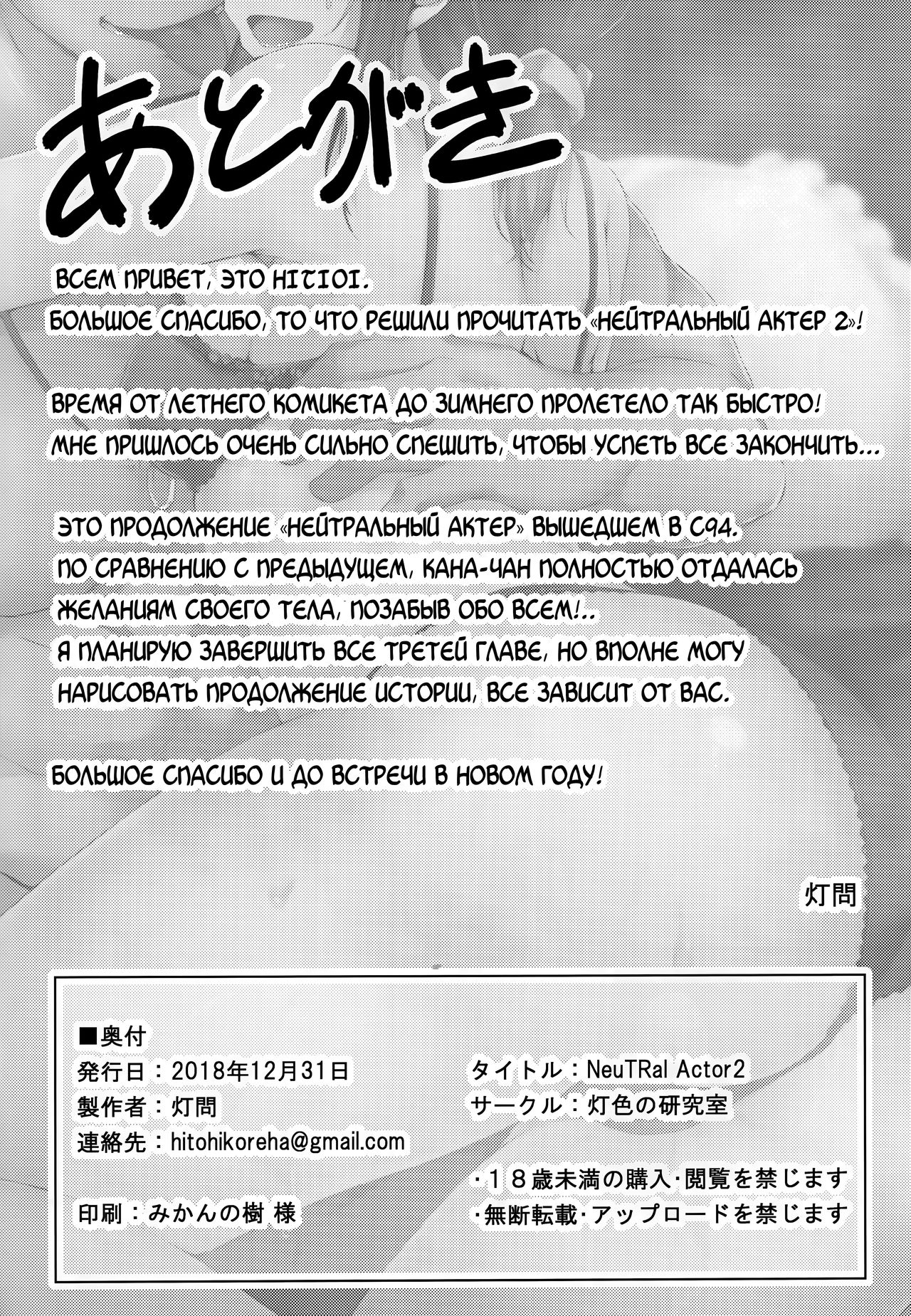 (C95) [Hiiro no Kenkyuushitsu (Hitoi)] NeuTRal Actor 2 [Russian] [BLANDR] 画像番号 27