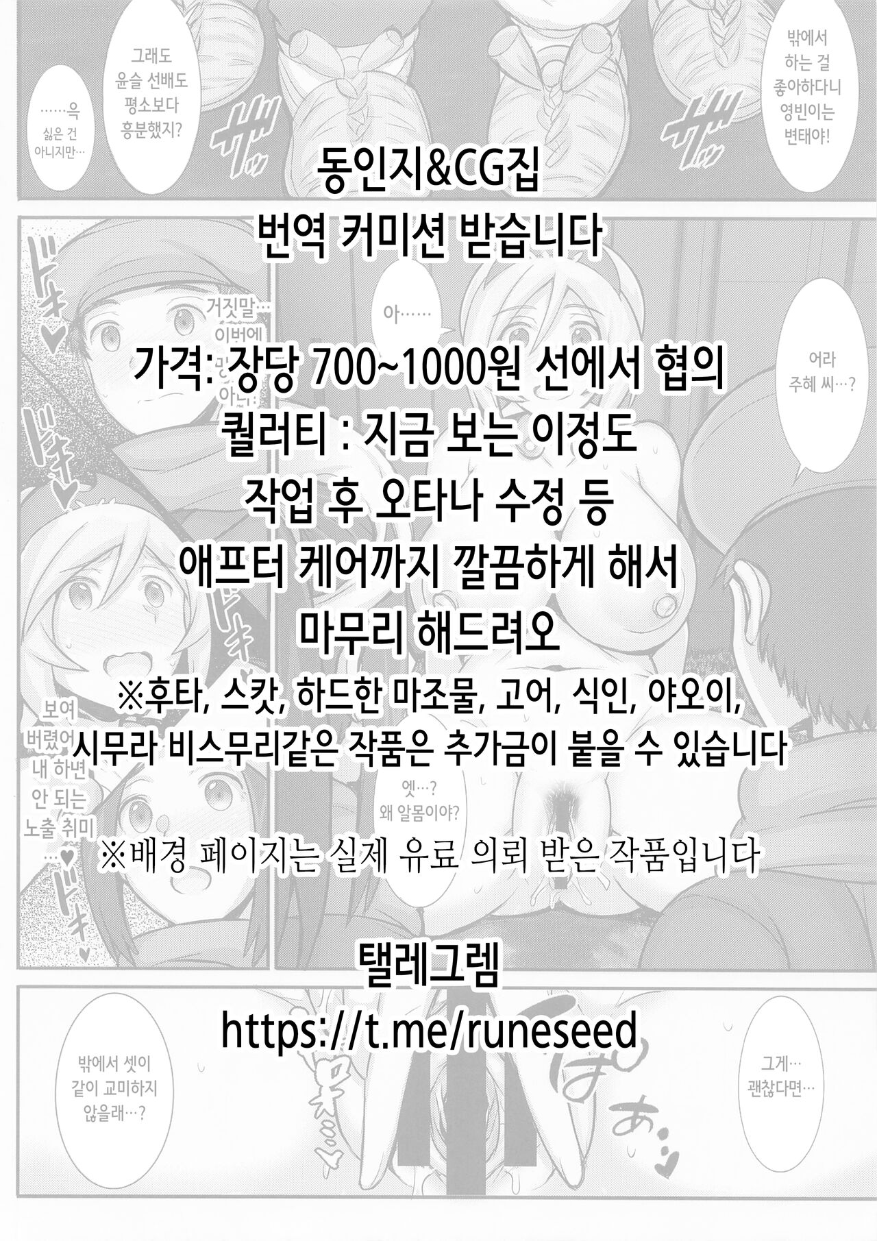 [Tokunaga] Oji-san ni Tsugou ga Ii Bakunyuu Iede Gal | 아저씨에게 형편 좋은 폭유 가출 갸루 [Korean] 2eme image
