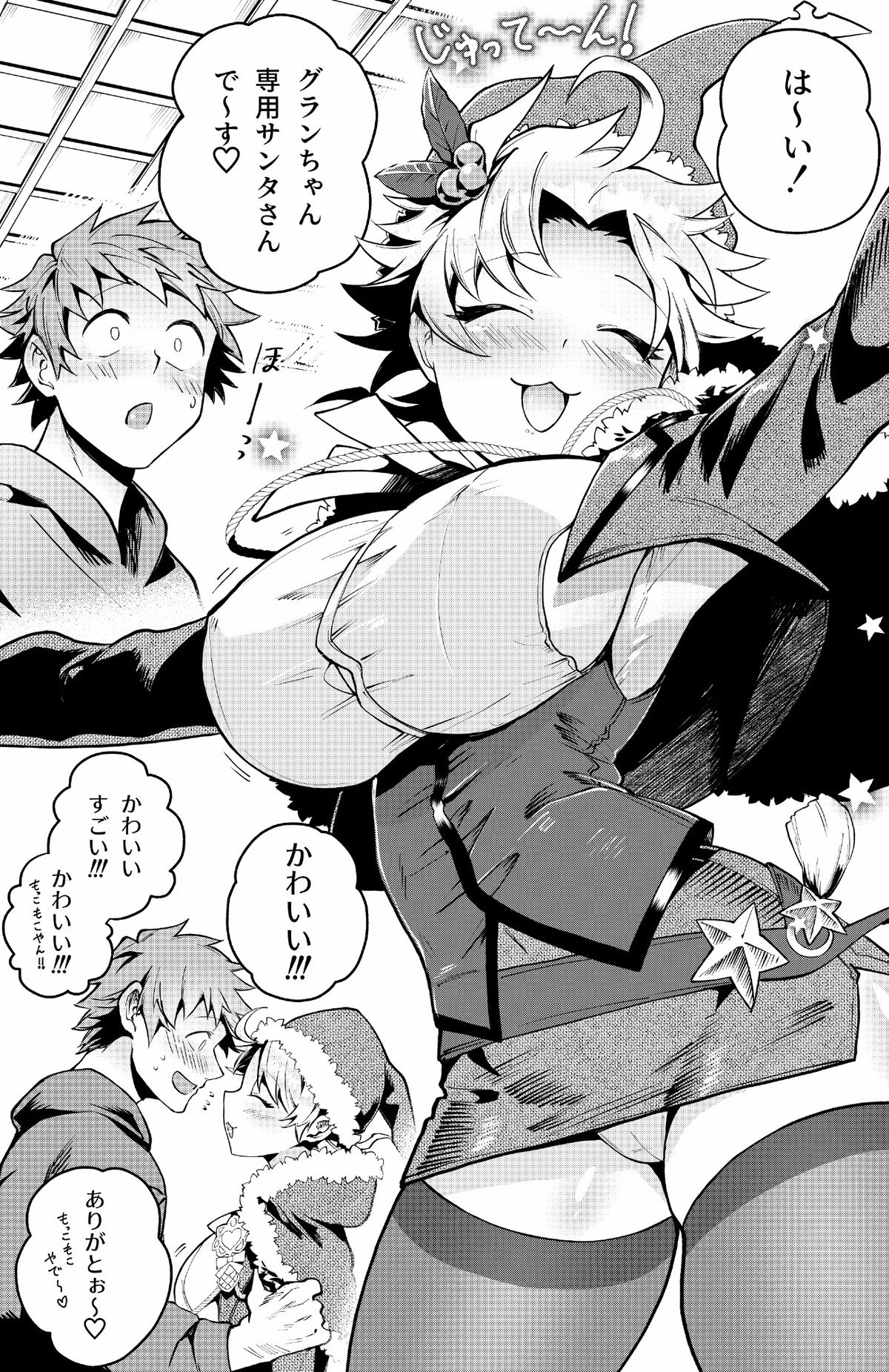 (C97) [Jinsei Ano Hi made Kimi to Kyousou (katsuwo)] Christmas Siete-san Meppou Kawaii (Granblue Fantasy) [Sample] 이미지 번호 2