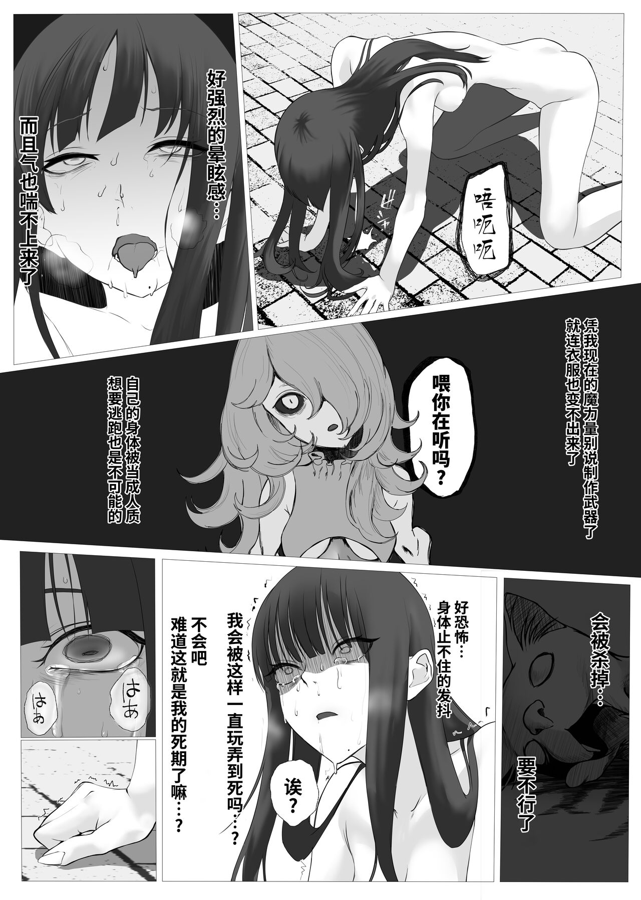 [Mattan Hieshou (Tonkaraton)] Mahou Shoujo Dengeki Zeme [Chinese] [白杨汉化组] 图片编号 38