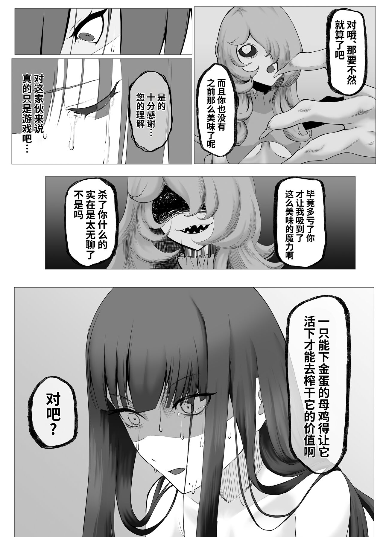 [Mattan Hieshou (Tonkaraton)] Mahou Shoujo Dengeki Zeme [Chinese] [白杨汉化组] 图片编号 40