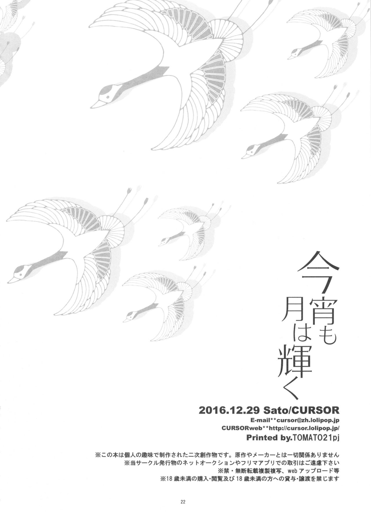 (C91) [CURSOR (Satou)] Koyoi mo Tsuki wa Kagayaku |  今宵之月仍熠熠生辉 (Ace Attorney) [Chinese] [Dr.Citron个人汉化] 图片编号 22