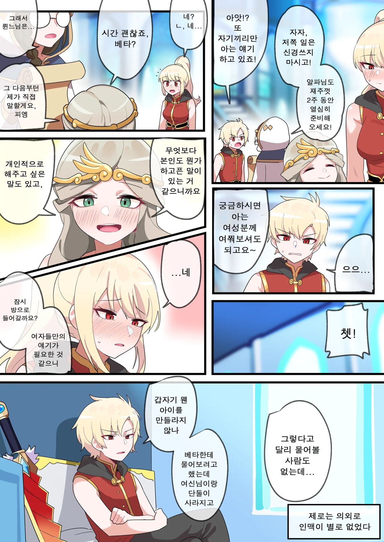 [EDGE GARAM] Hidden Backstory - Zero | 숨겨진 뒷이야기 - 제로 (MapleStory) [Korean] 画像番号 5