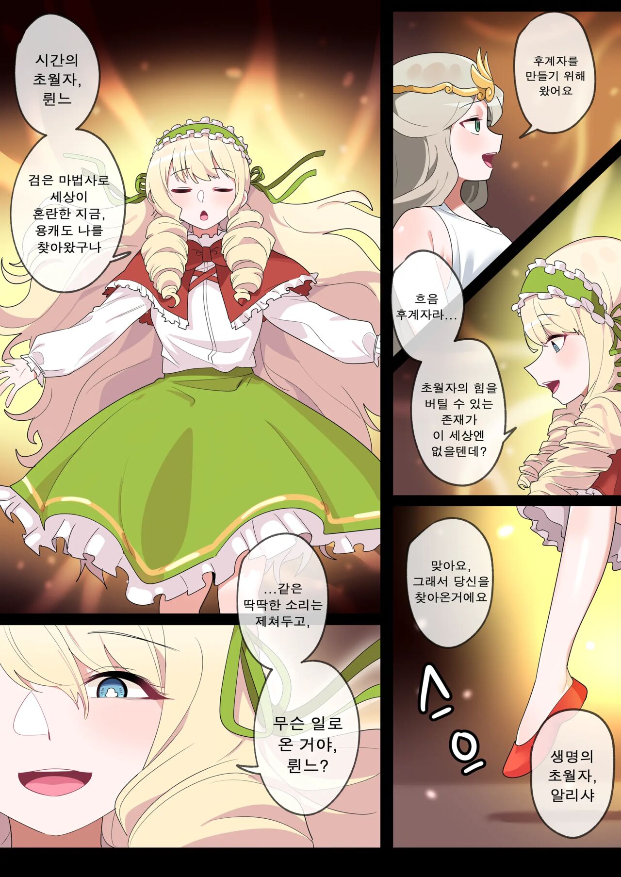 [EDGE GARAM] Hidden Backstory - Zero | 숨겨진 뒷이야기 - 제로 (MapleStory) [Korean] 画像番号 10