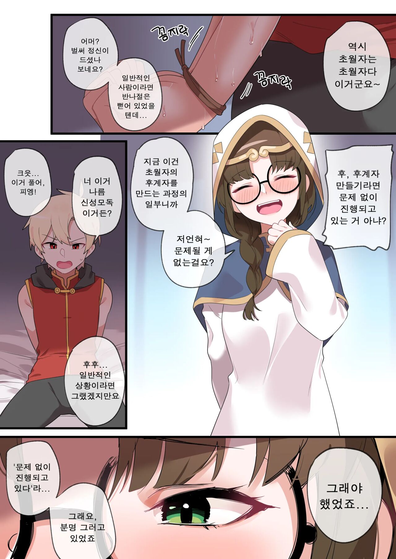 [EDGE GARAM] Hidden Backstory - Zero | 숨겨진 뒷이야기 - 제로 (MapleStory) [Korean] 画像番号 44