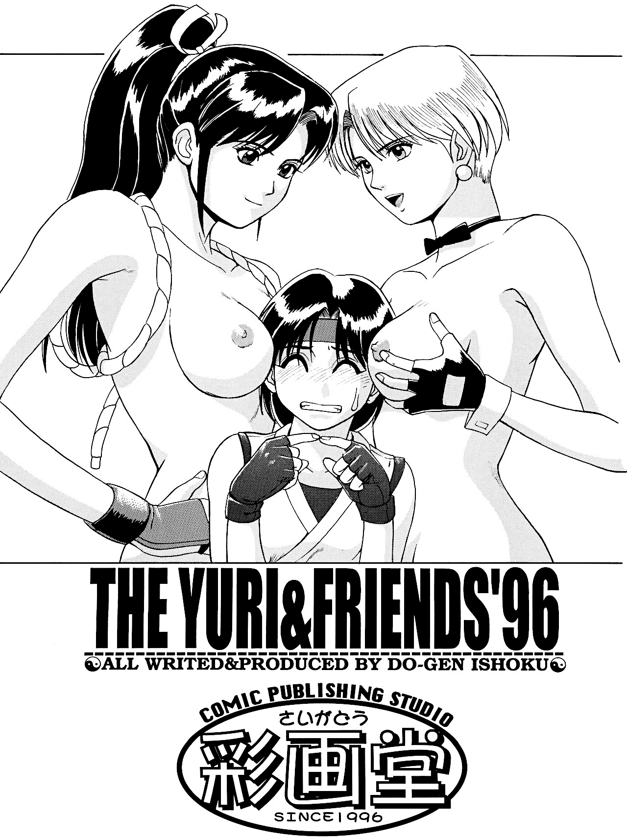 [Saigado (Ishoku Dougen)] The Yuri & Friends '96 (King of Fighters) [pt-BR] [Batata Suprema] 画像番号 2