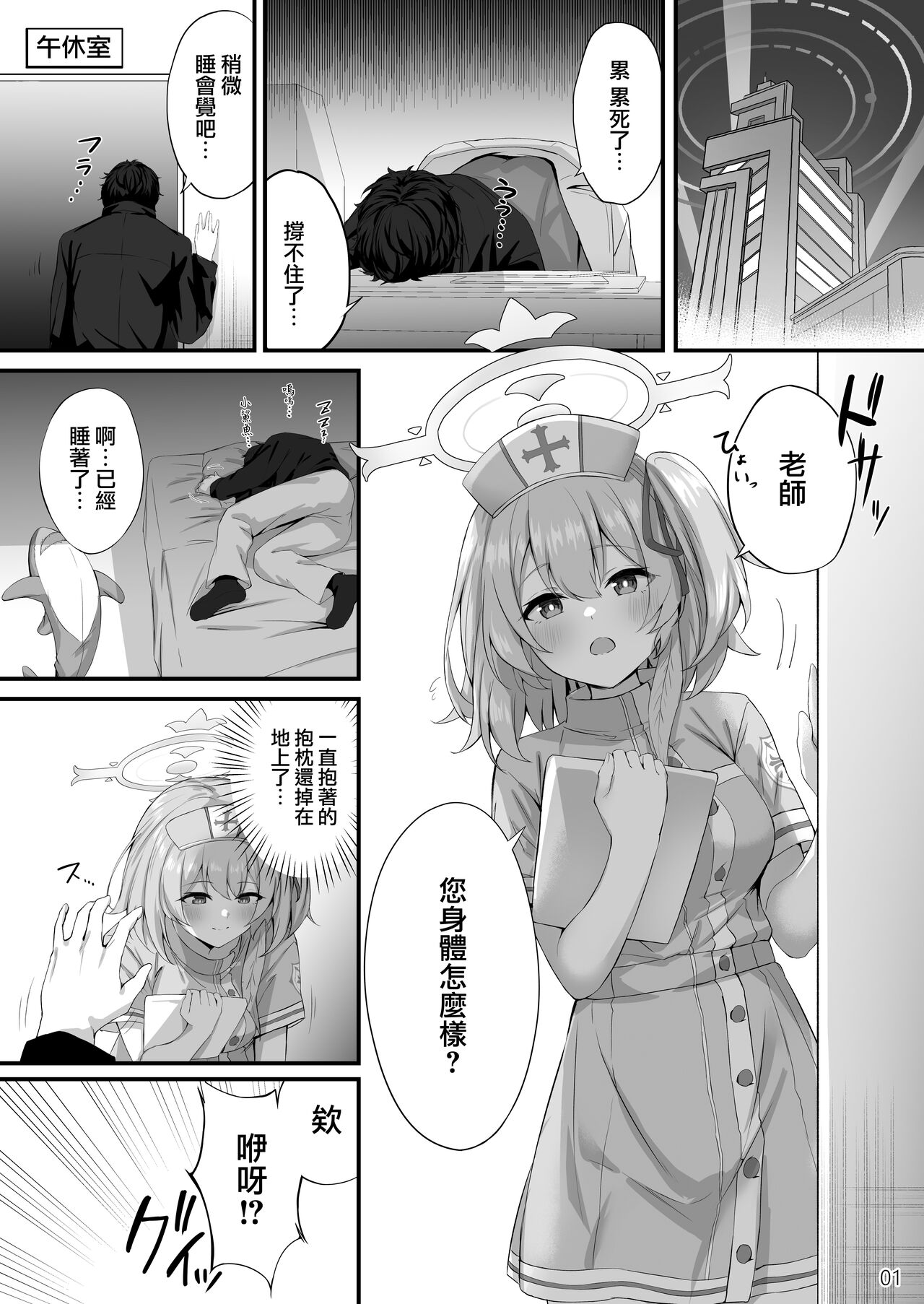 [NNL (Mary-san)] Sensei, Okagen Dou desu ka? (Blue Archive) [Chinese] [下江小春汉化组] [Digital] 图片编号 3