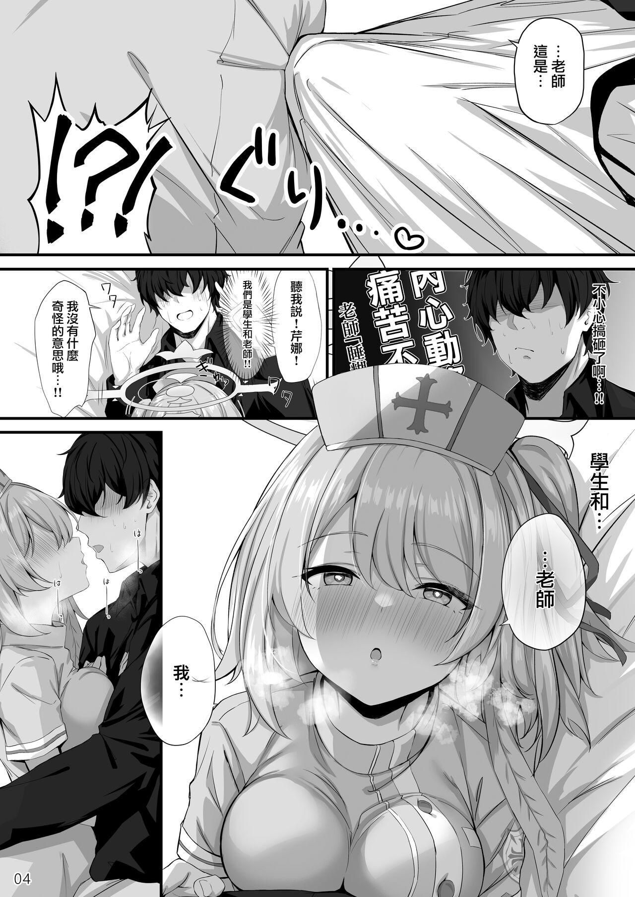 [NNL (Mary-san)] Sensei, Okagen Dou desu ka? (Blue Archive) [Chinese] [下江小春汉化组] [Digital] 图片编号 6
