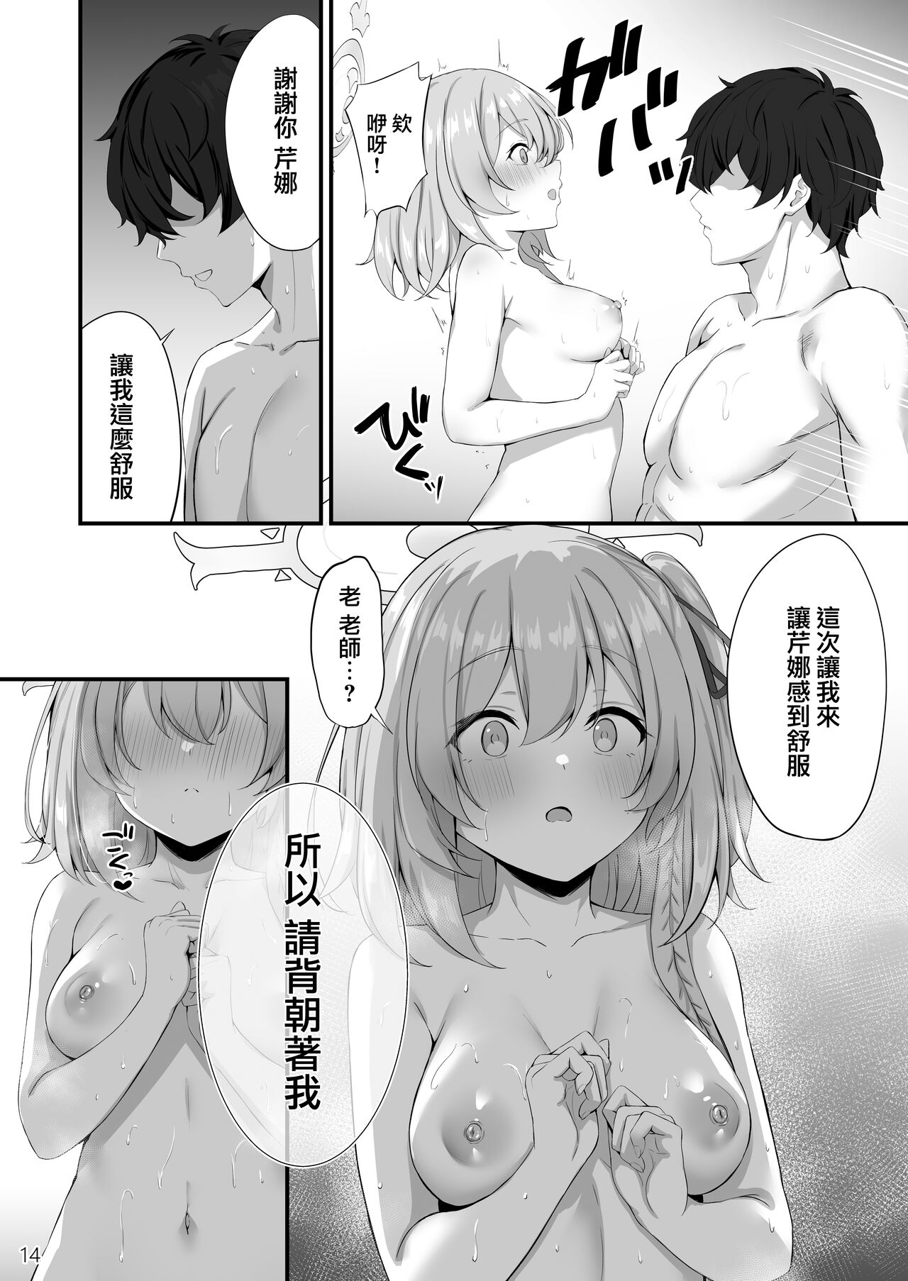 [NNL (Mary-san)] Sensei, Okagen Dou desu ka? (Blue Archive) [Chinese] [下江小春汉化组] [Digital] 图片编号 16
