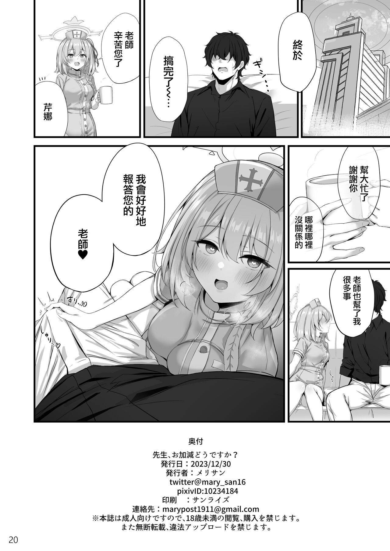 [NNL (Mary-san)] Sensei, Okagen Dou desu ka? (Blue Archive) [Chinese] [下江小春汉化组] [Digital] 图片编号 22